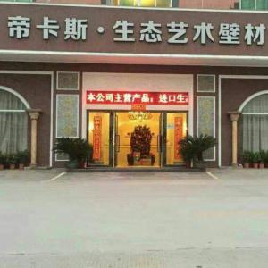 匠心筑家 佛山市顺德区帝卡斯建材的品质与传承